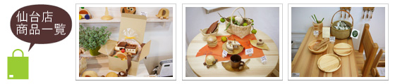 商品一覧