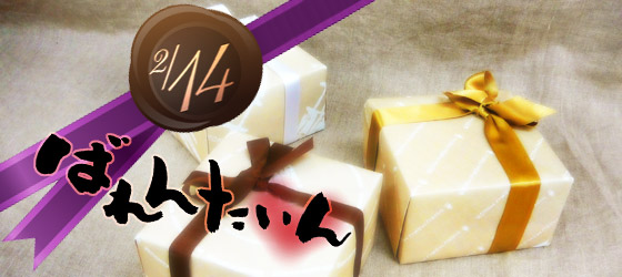 バレンタインフェア