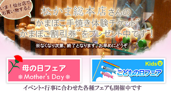 フレッシャーズ応援フェア