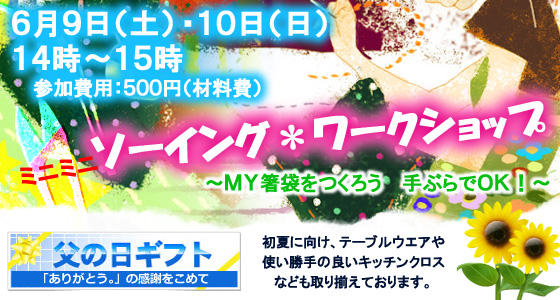 フレッシャーズ応援フェア