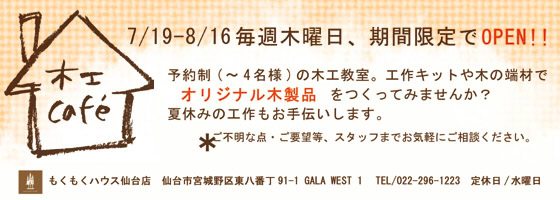クラフト教室 木工Cafe