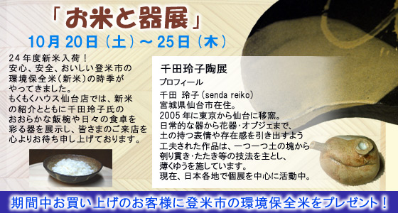 お米と器展
