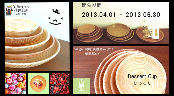 ４月～６月のDestination Campaign