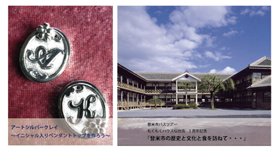 登米市観光ツアー開催