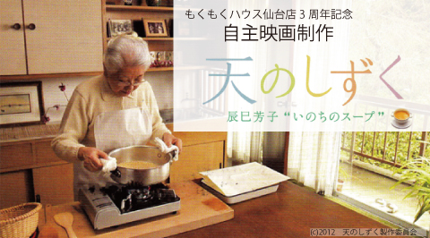 天のしずく上映会開催