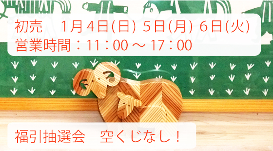 仙台店初売り開催