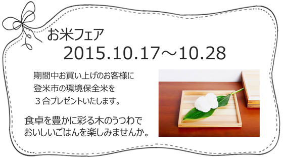 仙台店お米フェア