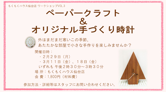 手づくり時計教室!