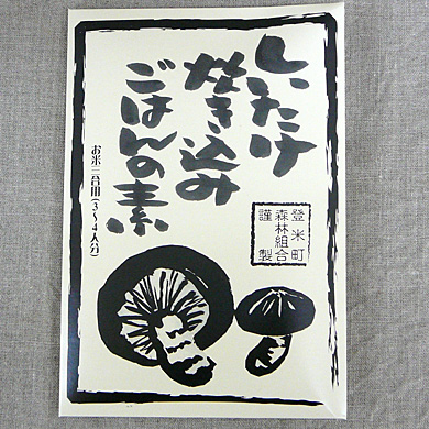 椎茸炊き込みご飯の素　480円