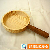 フライパン \2,800(税抜)