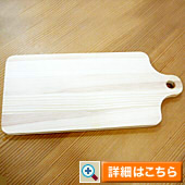 まな板 \900(税抜)